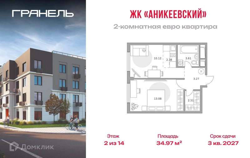 2-комнатная квартира 34.97 м² Аникеевский