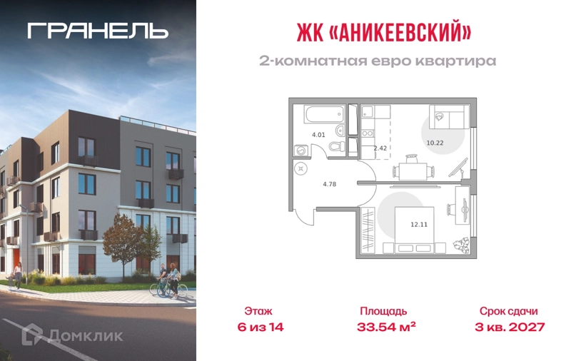 2-комнатная квартира 33.54 м² Аникеевский