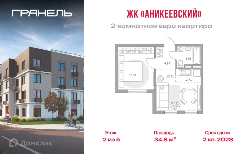 2-комнатная квартира 34.8 м² Аникеевский