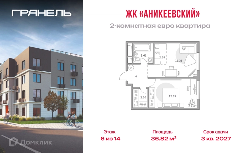 2-комнатная квартира 36.82 м² Аникеевский