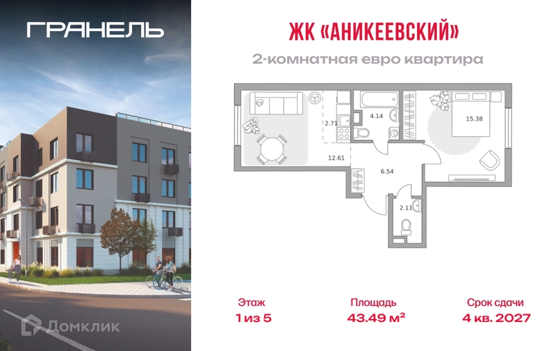 2-комнатная квартира 43.49 м² Аникеевский