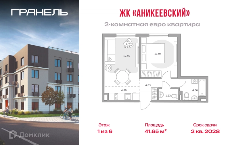 2-комнатная квартира 41.65 м² Аникеевский