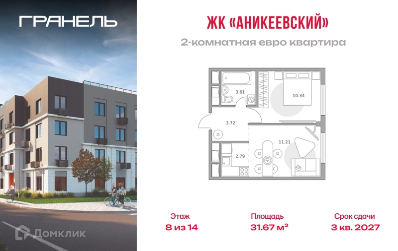 2-комнатная квартира 31.67 м² Аникеевский