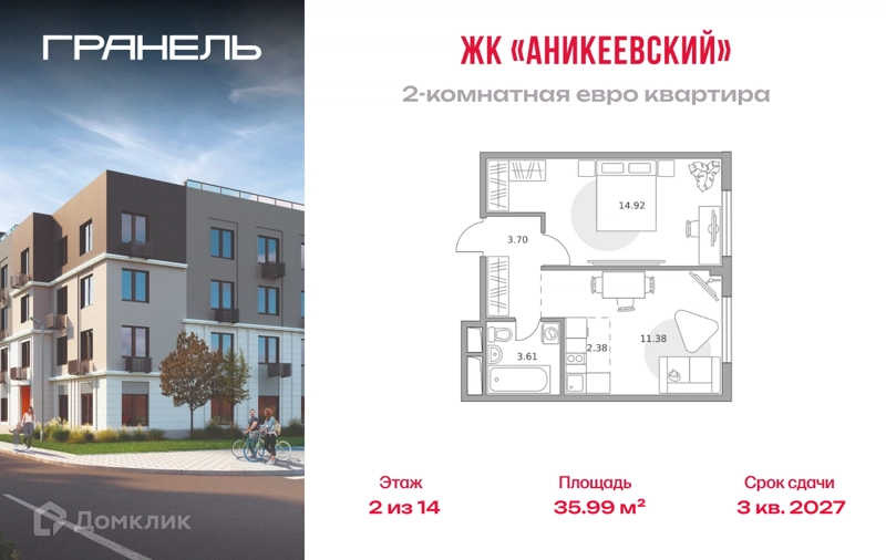 2-комнатная квартира 35.99 м² Аникеевский