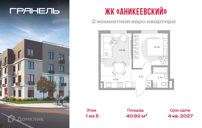 2-комнатная квартира 40.92 м² Аникеевский