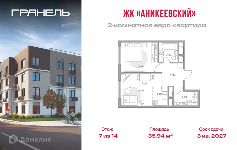 2-комнатная квартира 35.94 м² Аникеевский