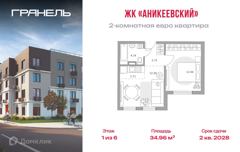2-комнатная квартира 34.96 м² Аникеевский