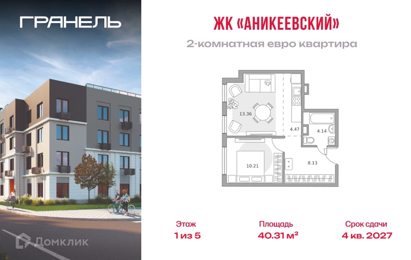 2-комнатная квартира 40.31 м² Аникеевский