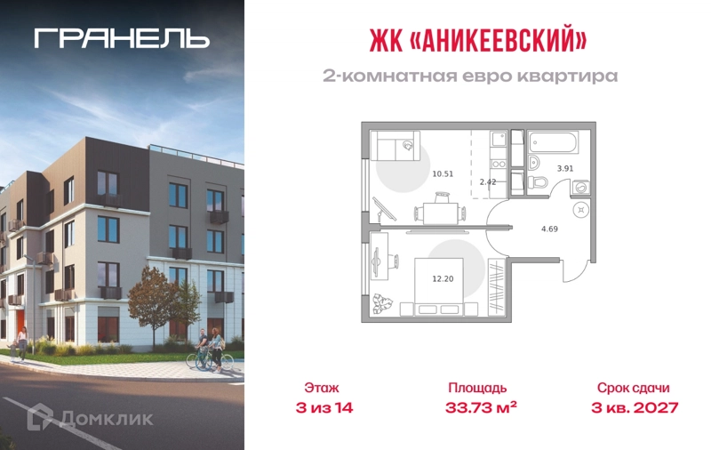 2-комнатная квартира 33.73 м² Аникеевский