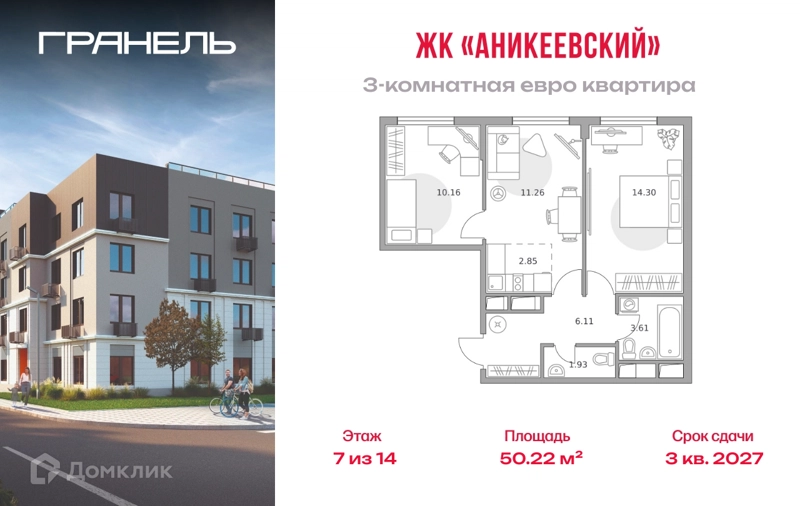 3-комнатная квартира 50.22 м² Аникеевский