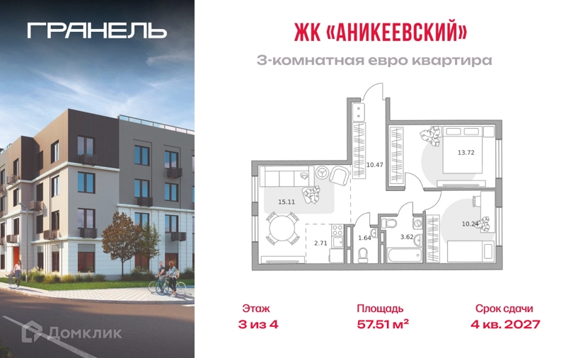 3-комнатная квартира 57.51 м² Аникеевский