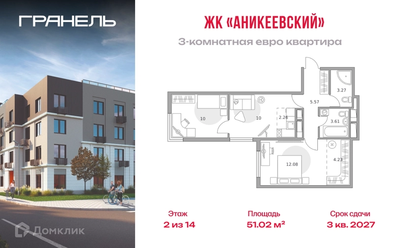 3-комнатная квартира 51.02 м² Аникеевский