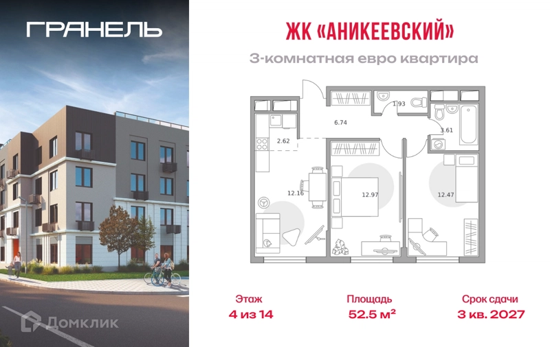 3-комнатная квартира 52.5 м² Аникеевский