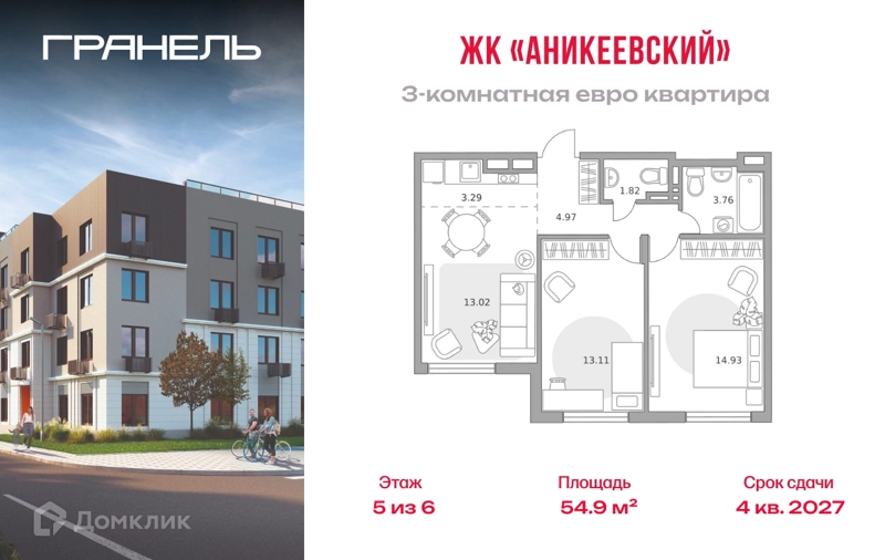 3-комнатная квартира 54.9 м² Аникеевский