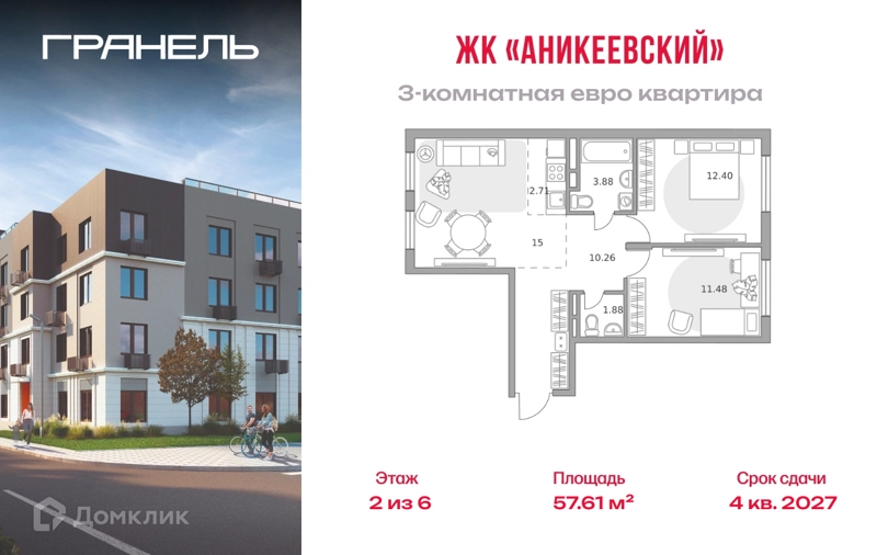 3-комнатная квартира 57.61 м² Аникеевский