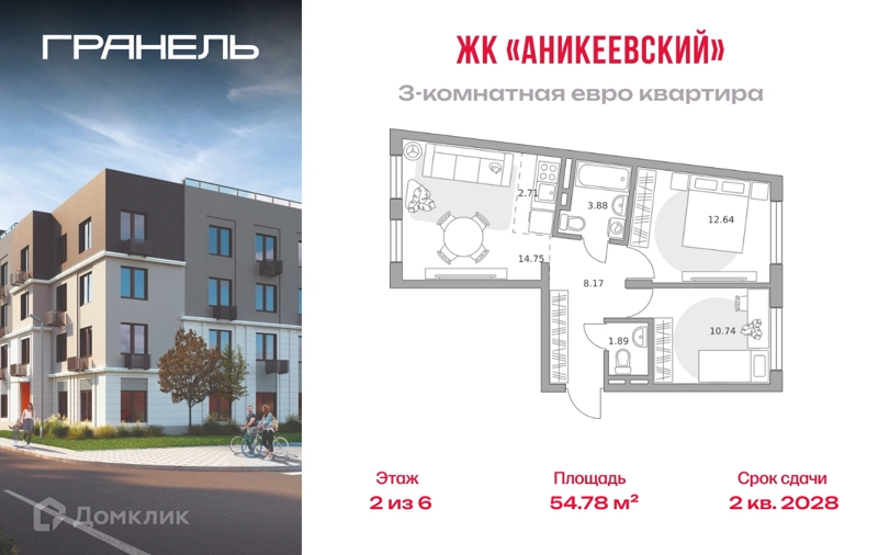 3-комнатная квартира 54.78 м² Аникеевский