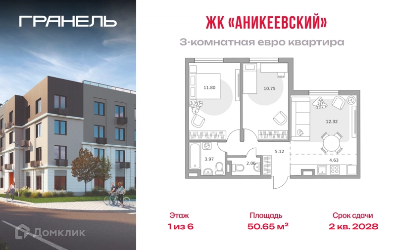 3-комнатная квартира 50.65 м² Аникеевский