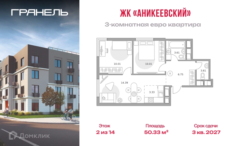 3-комнатная квартира 50.33 м² Аникеевский