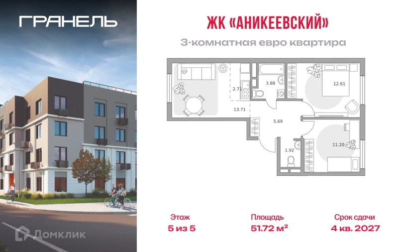 3-комнатная квартира 51.72 м² Аникеевский