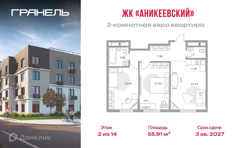 3-комнатная квартира 55.91 м² Аникеевский