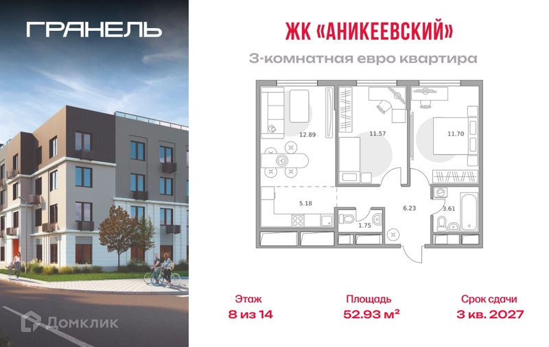 3-комнатная квартира 52.93 м² Аникеевский