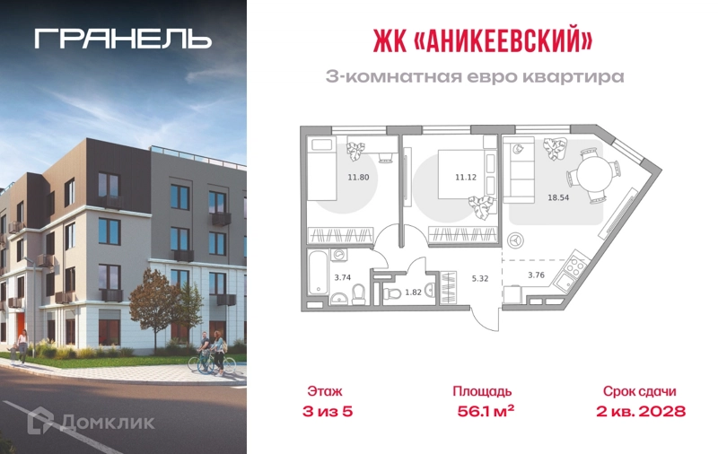3-комнатная квартира 56.1 м² Аникеевский