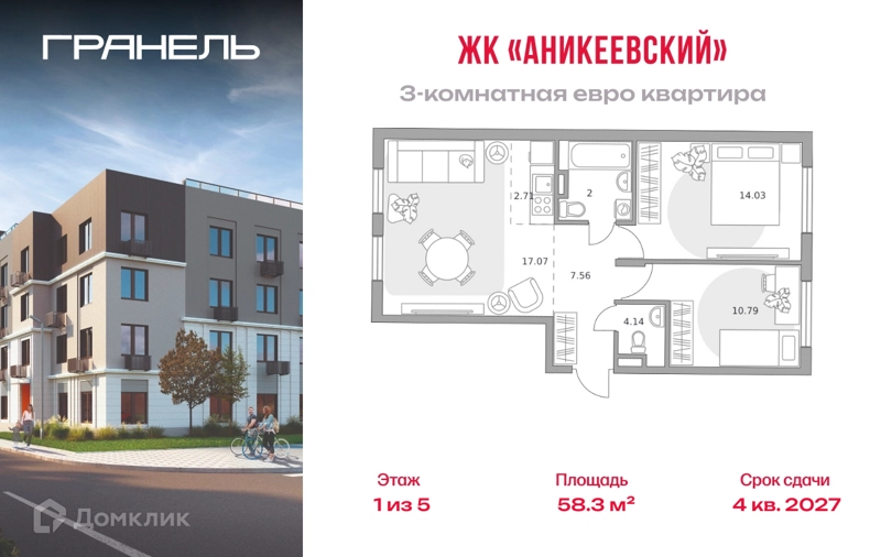 3-комнатная квартира 58.3 м² Аникеевский