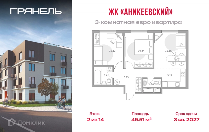 3-комнатная квартира 49.51 м² Аникеевский