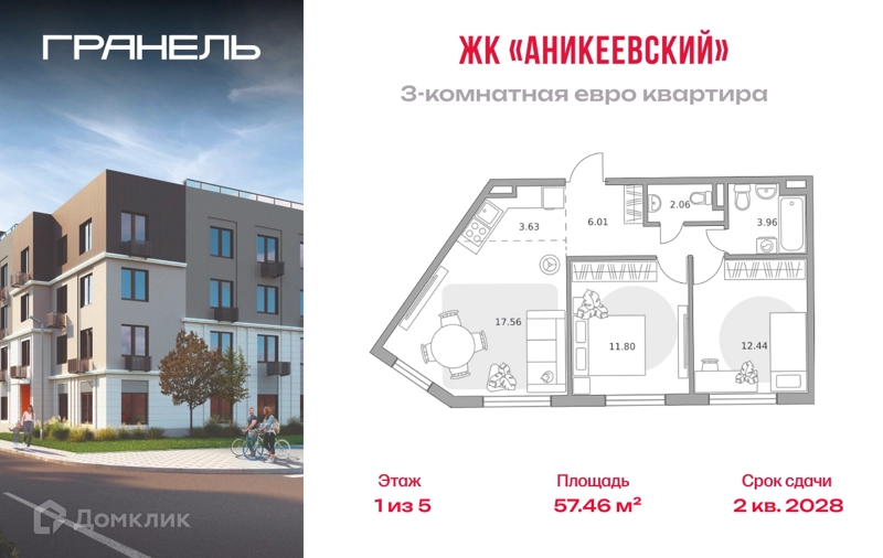 3-комнатная квартира 57.46 м² Аникеевский