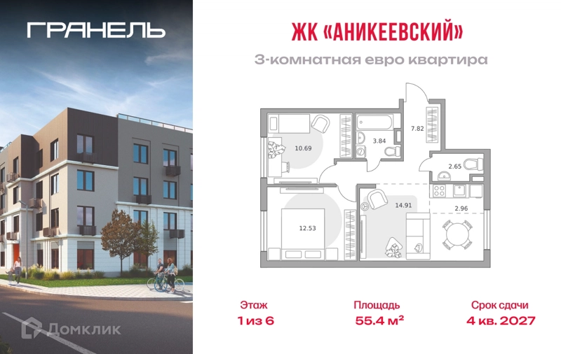 3-комнатная квартира 55.4 м² Аникеевский