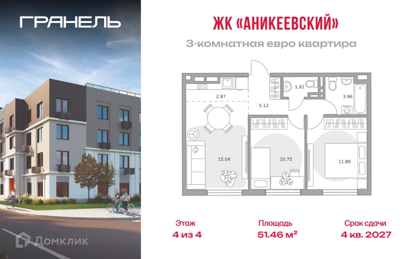 3-комнатная квартира 51.46 м² Аникеевский