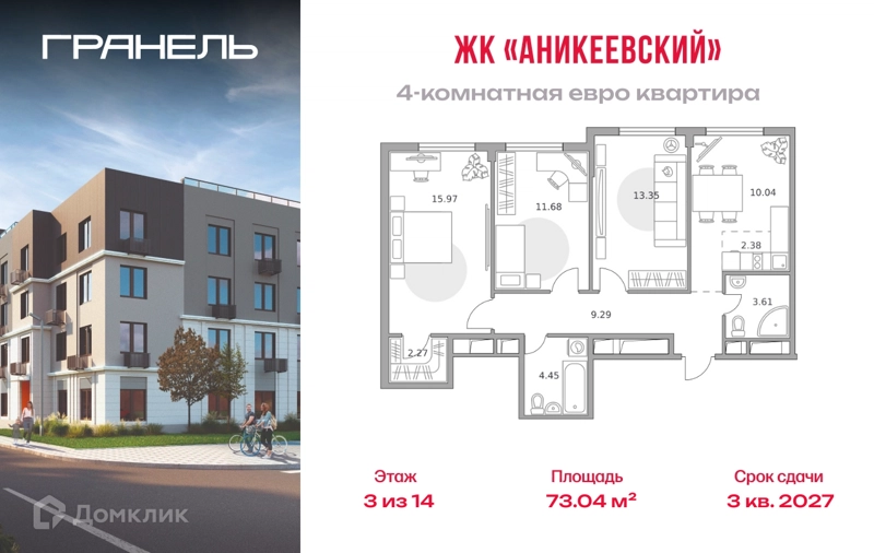4-комнатная квартира 73.04 м² Аникеевский