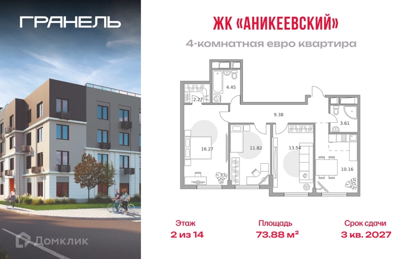 4-комнатная квартира 73.88 м² Аникеевский