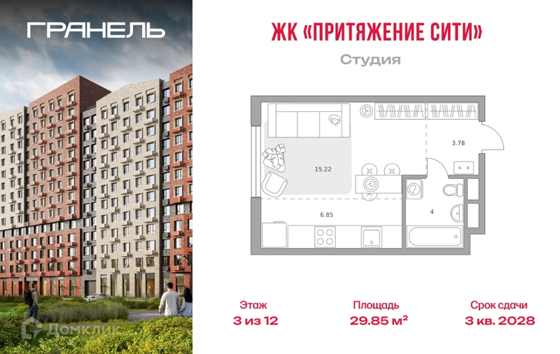 Студия 29.85 м² Притяжение Сити