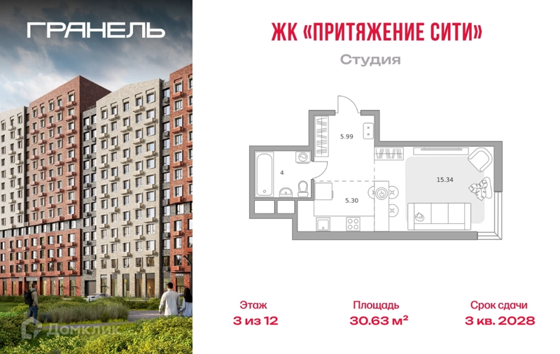 Студия 30.63 м² Притяжение Сити