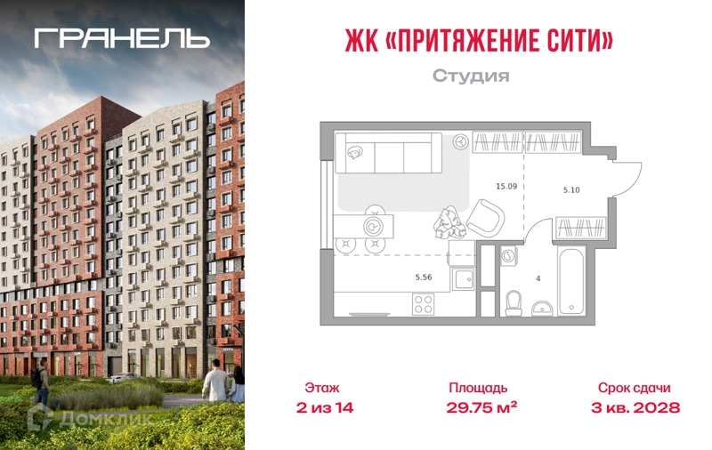 Студия 29.75 м² Притяжение Сити