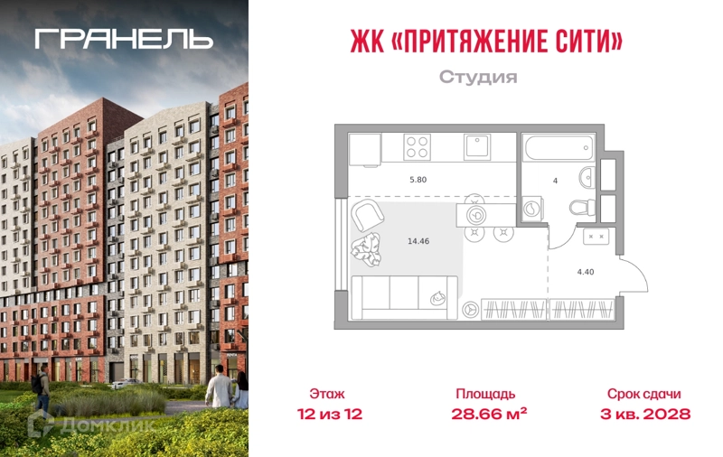 Студия 28.66 м² Притяжение Сити