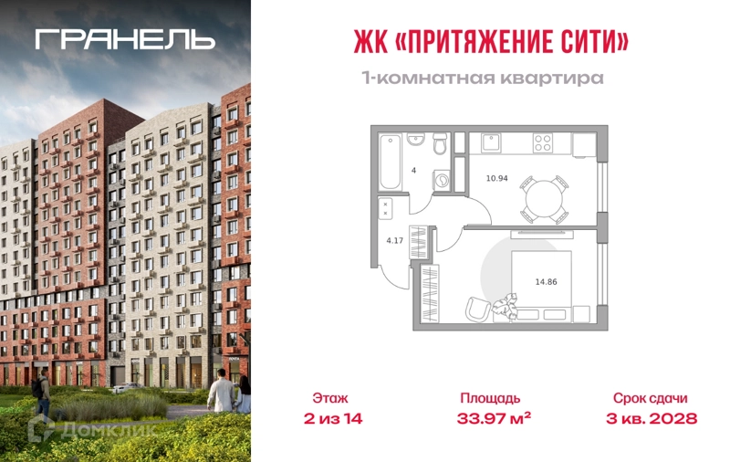 1-комнатная квартира 33.97 м² Притяжение Сити
