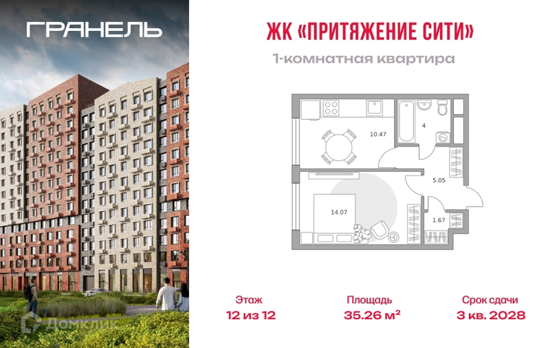 1-комнатная квартира 35.26 м² Притяжение Сити