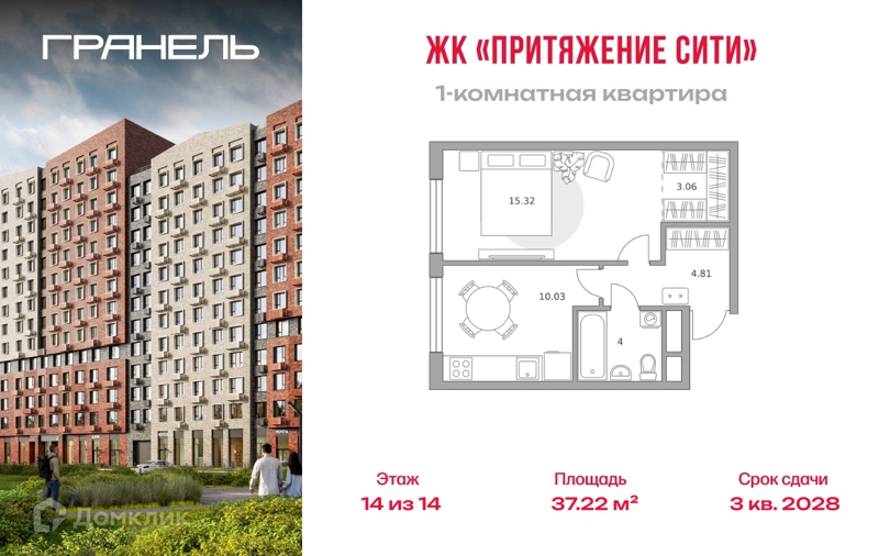 1-комнатная квартира 37.22 м² Притяжение Сити