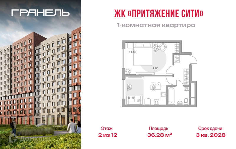 1-комнатная квартира 36.28 м² Притяжение Сити