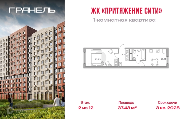 1-комнатная квартира 37.43 м² Притяжение Сити