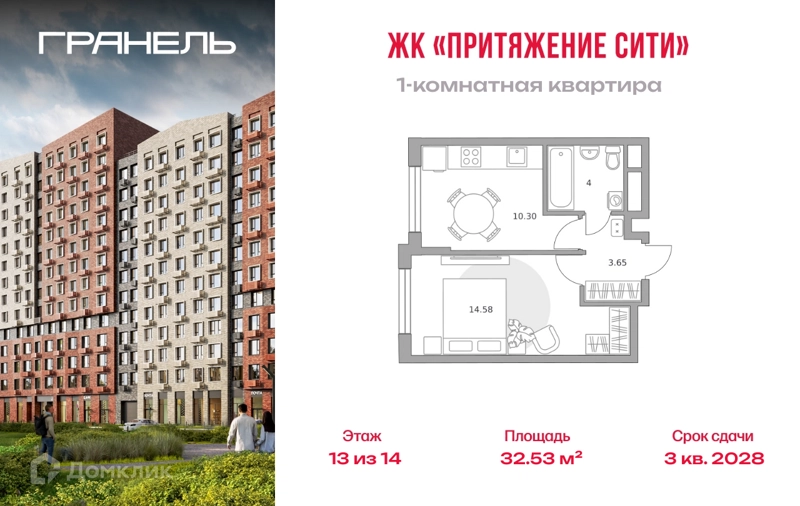 1-комнатная квартира 32.53 м² Притяжение Сити