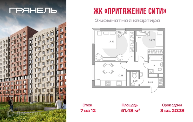 2-комнатная квартира 51.48 м² Притяжение Сити