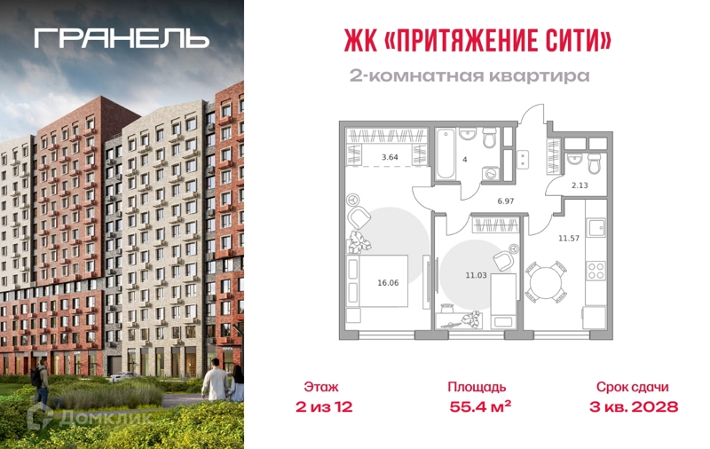 2-комнатная квартира 55.4 м² Притяжение Сити