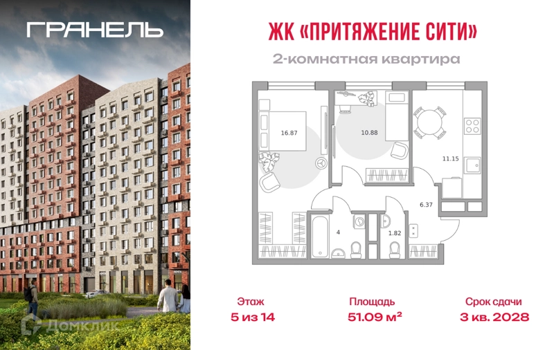 2-комнатная квартира 51.09 м² Притяжение Сити