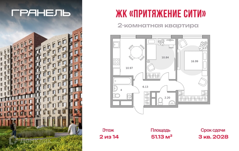 2-комнатная квартира 51.13 м² Притяжение Сити