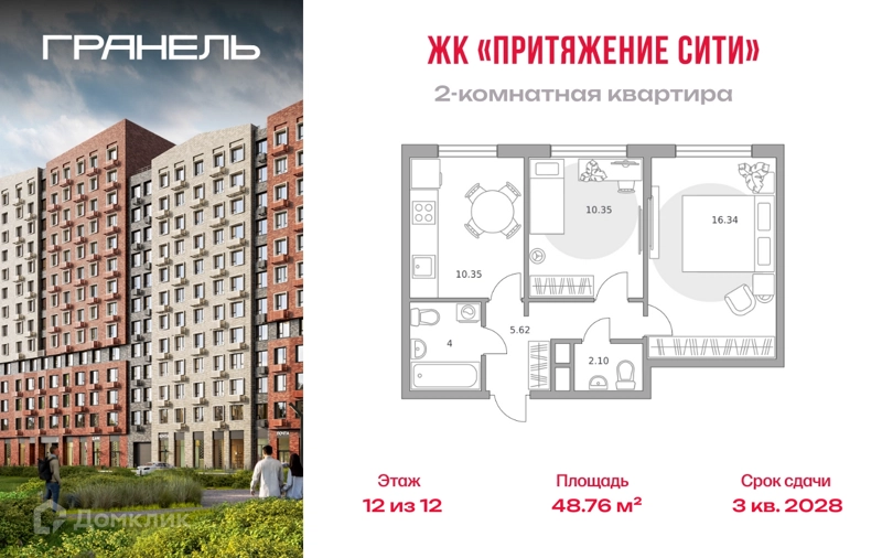 2-комнатная квартира 48.76 м² Притяжение Сити