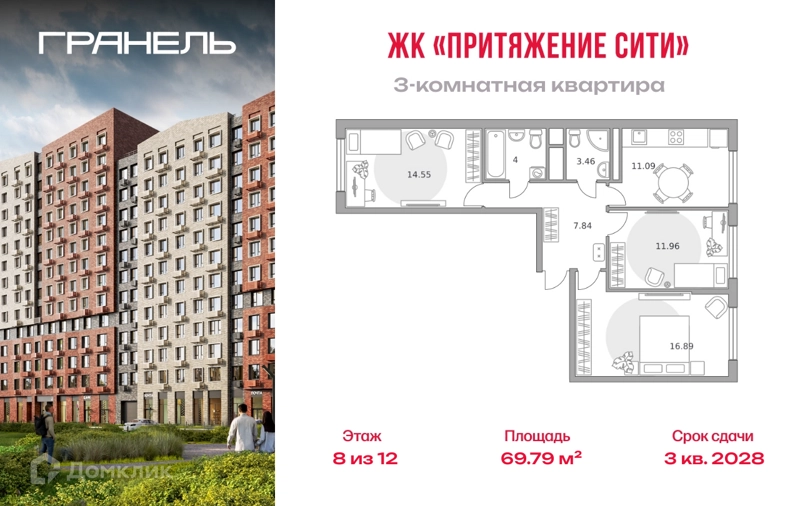 3-комнатная квартира 69.79 м² Притяжение Сити