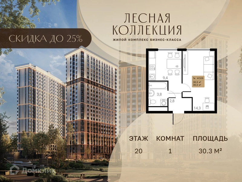 1-комнатная квартира 30.3 м² Лесная Коллекция